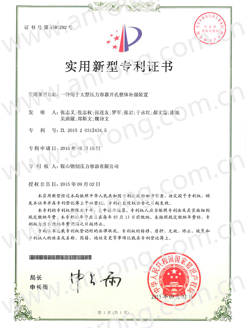 一种用于大型压力容器的整体开孔补强装置